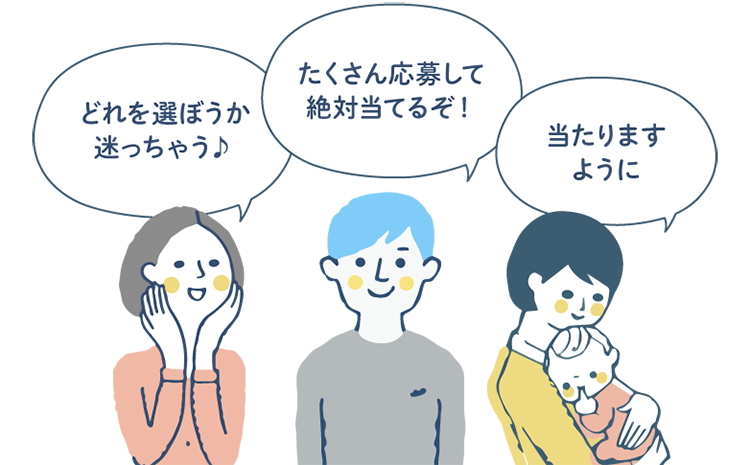 どれを選ぼうか迷っちゃう♪たくさん応募して絶対当てるぞ！当たりますように