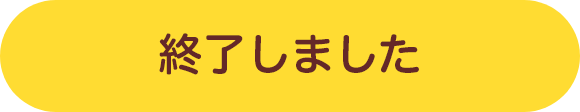 ご応募はこちら