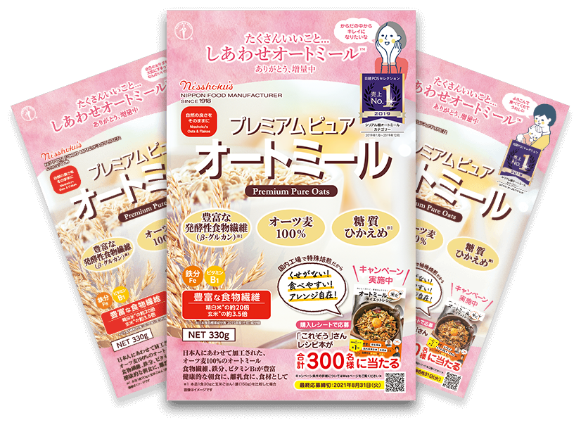 しあわせオートミールキャンペーン