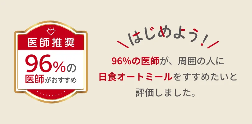 医師推奨ページ