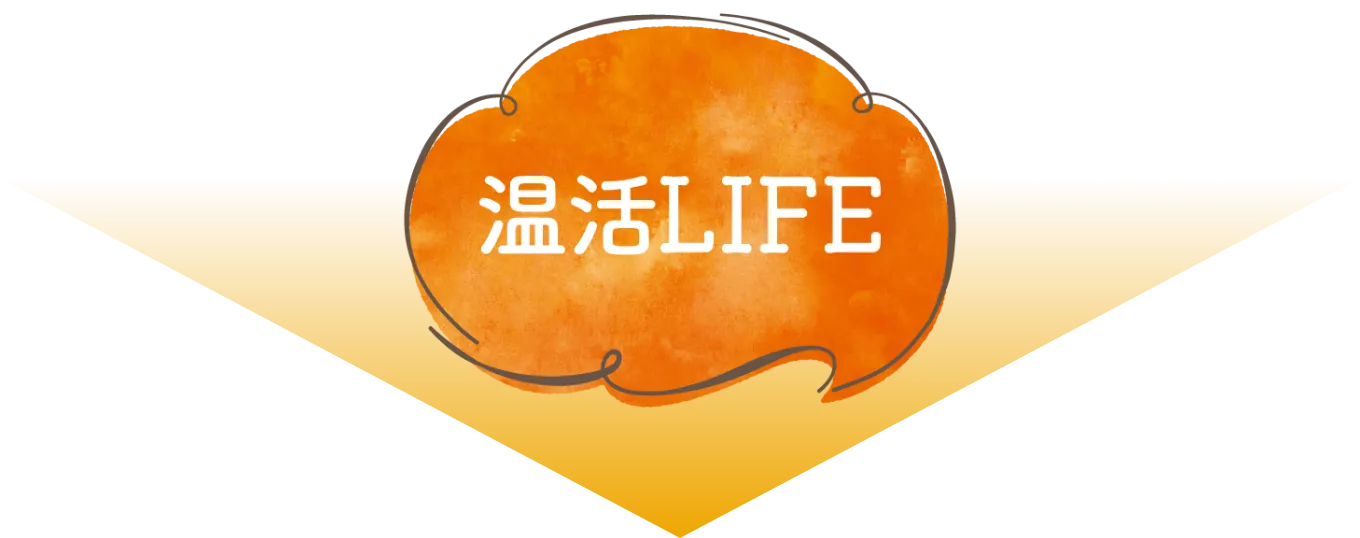 温活LIFE